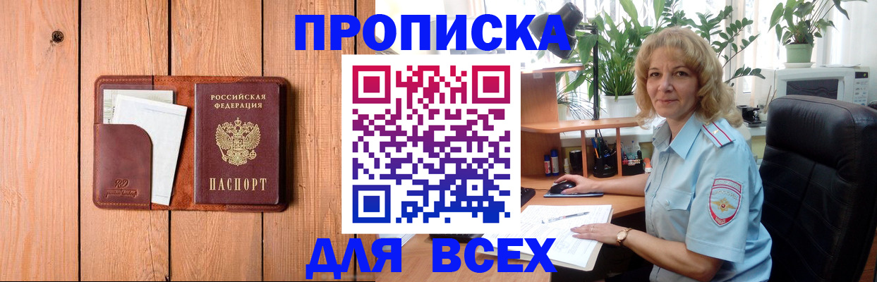 прописка от собственника в Кукморе