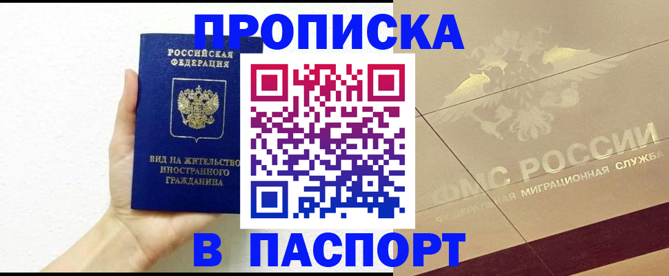 купить прописку в Кукморе